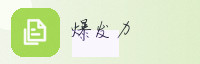 合作伙伴