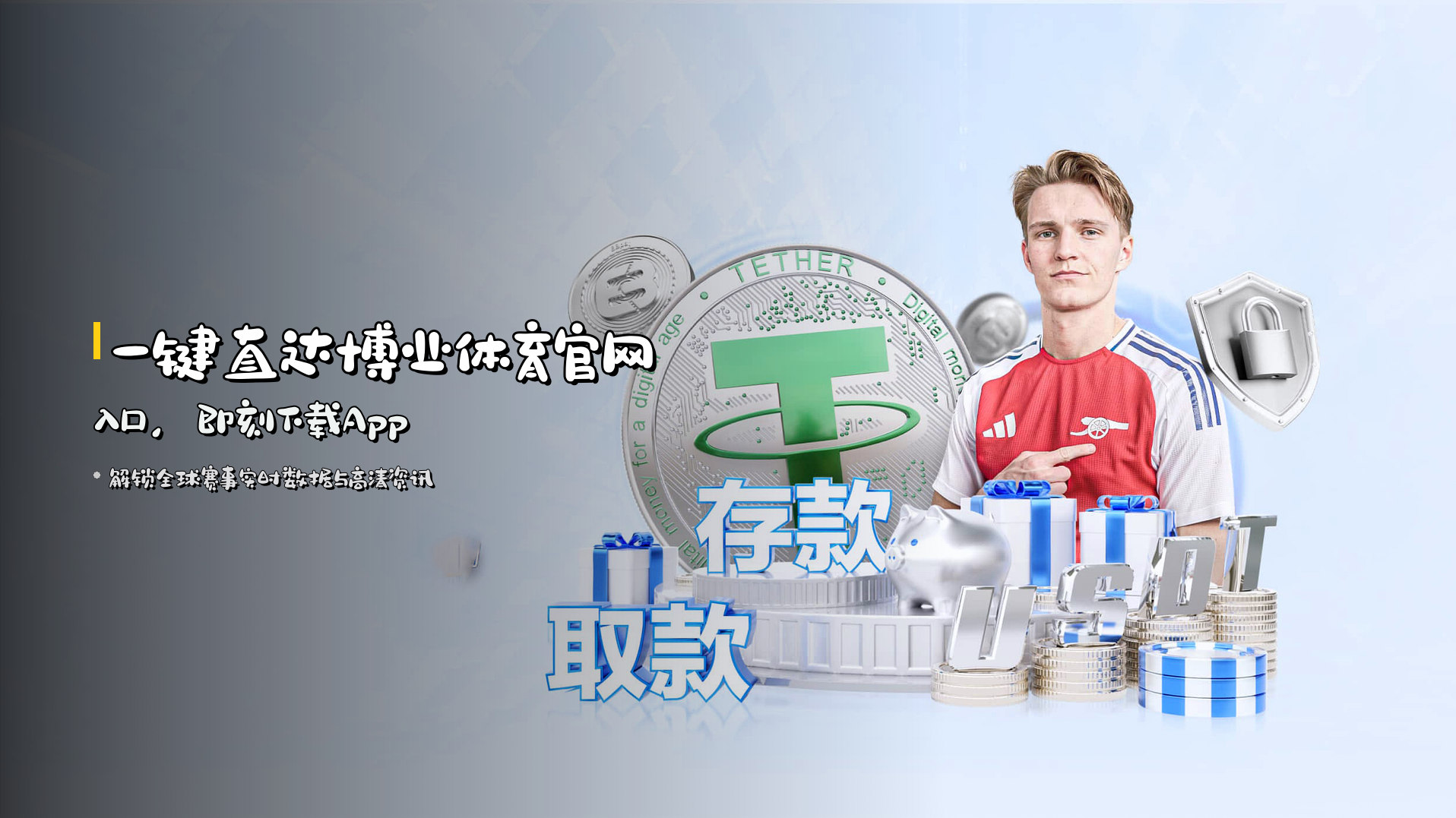 一键直达博业体育官网入口，即刻下载App