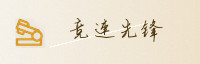 行业联盟